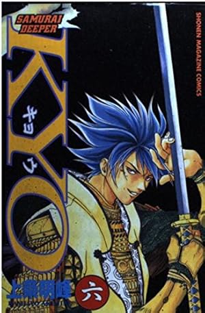 SAMURAI DEEPER KYO 2 (少年マガジンコミックス) | 上条 明峰 |本